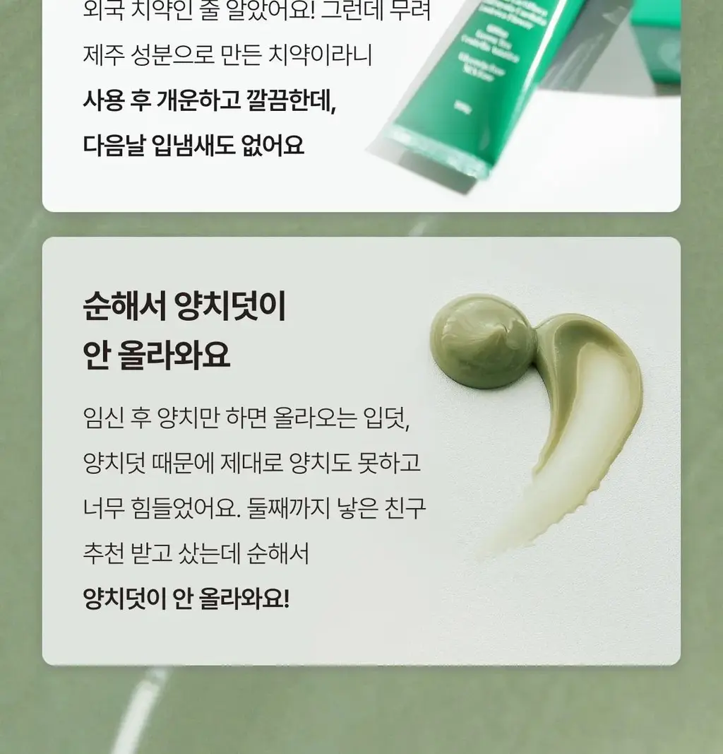 [무불소] 1950 제주 치약 100g 상세페이지 14